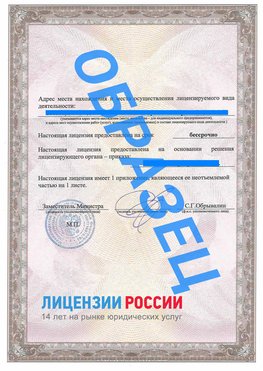 Образец лицензии на реставрацию 3 Мариинск Лицензия минкультуры на реставрацию	